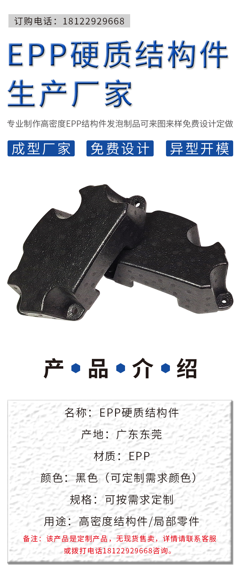 官網(wǎng)富揚EPP硬質(zhì)結(jié)構(gòu)件生產(chǎn)廠家_01.jpg