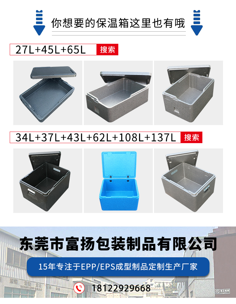 官網(wǎng)EPP食品級(jí)冷藏箱_01.jpg